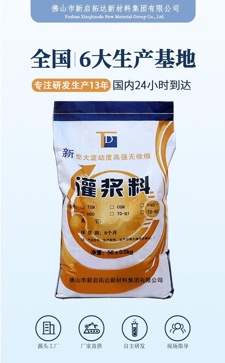 支座灌浆料_01