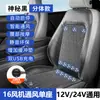 Almofada para Assento de Carro em Estoque, Ventilada e Refrescante, Almofada de Assento com Ar Condicionado, Almofada Refrescante de Seda Gelada Respirável para Caminhão, Universal 12/24V