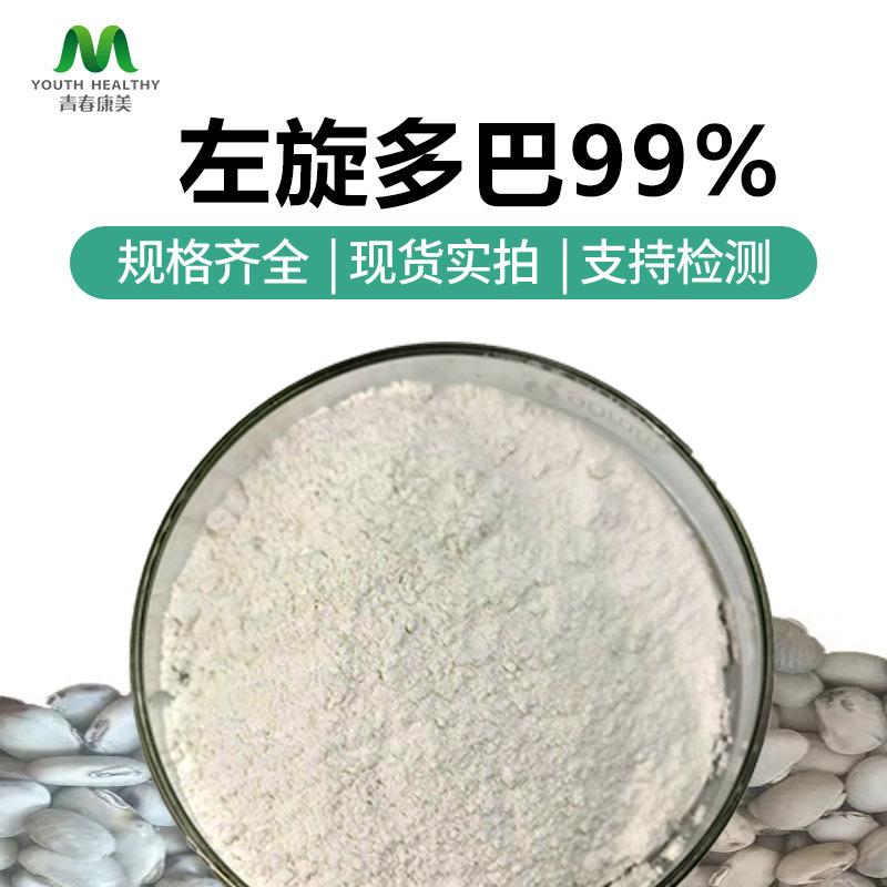 左旋多巴99%