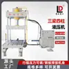 Prensa Hidráulica de Cuatro Columnas Rudi Heavy Industry de 160 Toneladas Máquina de Moldeo por Compresión de Paletas de Plástico de Nueve Patas para Reciclaje de Residuos