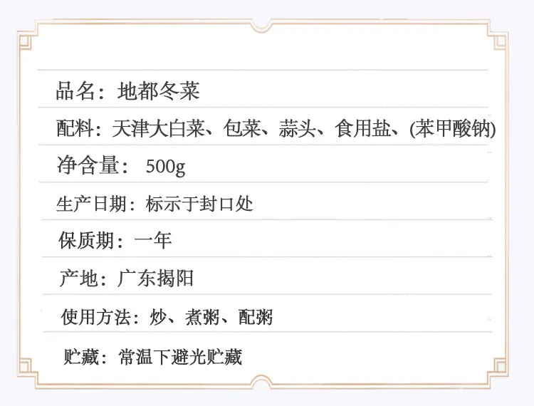 地都冬菜详情_03.jpg
