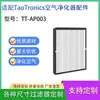 Adecuado para purificador de aire TaoTronics TT-AP003 filtro blanco HEPA filtro de carbón activado