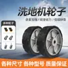 Accesorios para Fregadora de Pisos Rueda Grande Rueda Universal Rueda Rasqueta de Agua Rueda Motriz Rueda Grande de Accionamiento Rueda de Soporte Rueda Delantera Rueda Trasera de Accionamiento Rueda de Goma