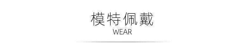 模特佩戴