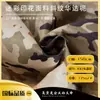 Tecido de Gabardine Camuflada 300D Toalha de Mesa Capa de Cadeira Roupa Impressão Digital de Nuvem de Tinta de Inverno Tecido de Sarja de Poliéster
