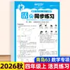 Cuaderno de trabajo sincronizado de hojas sueltas para Otoño 2026 para Chino, Matemáticas e Inglés, Edición de Educación Popular, Grados 1-6, Una Lección a la Vez