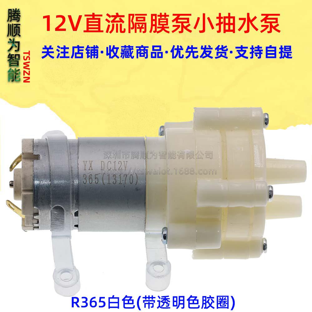 1430.8（12V直流隔膜泵小抽水泵）
