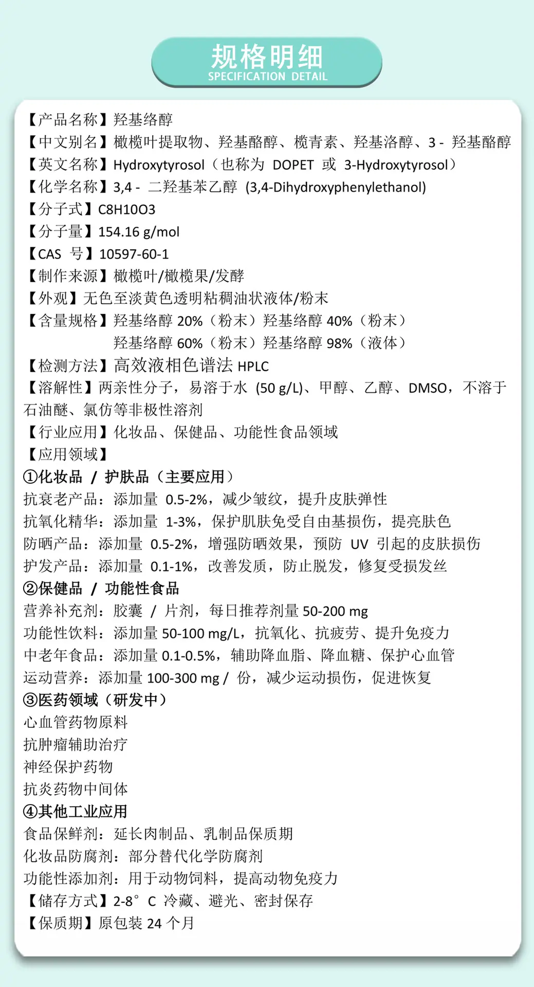 羟基络醇规格海报