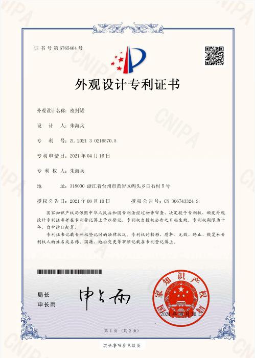密封罐专利图