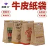 Bolsa de papel Kraft desechable bolsa de embalaje personalizada bolsa de embalaje para llevar Pequeño Lote comida Bolsa de fondo cuadrado bolsa a prueba de aceite personalizada