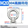 Ojo de elevación de acero inoxidable 304/316/Doble mariposa/Triángulo de cuerno de oveja/Tuerca de fundición de lingotes/Tuerca de fundición de pie alto estilo japonés