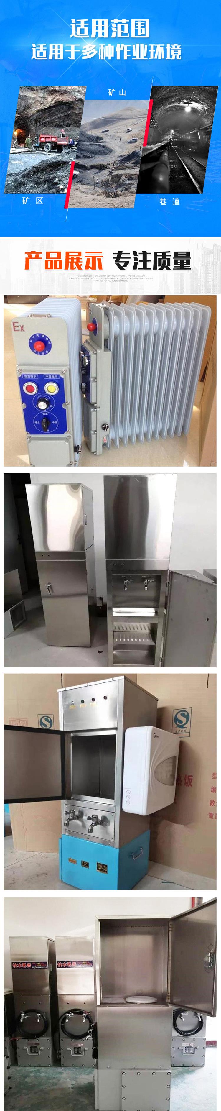 02矿用电暖气专题.jpg