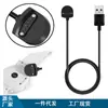 Adecuado para cargador de reloj inteligente Ticwatch E y cable de carga universal para reloj inteligente Ticwatch S