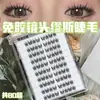 Pestañas postizas Muse sin pegamento de volumen ultragrande, pestañas estilo manga, voluminosas y vivaces, para una chica dulce e inocente con un estilo cool y fresco