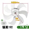 Aspas de Ventilador Eléctrico, Aspas de Ventilador Silenciosas, Ventiladores de Pie, Ventiladores de Mesa, Ventiladores de Pared, Aspas de Ventilador, Accesorios Universales Espesados para Ventilador