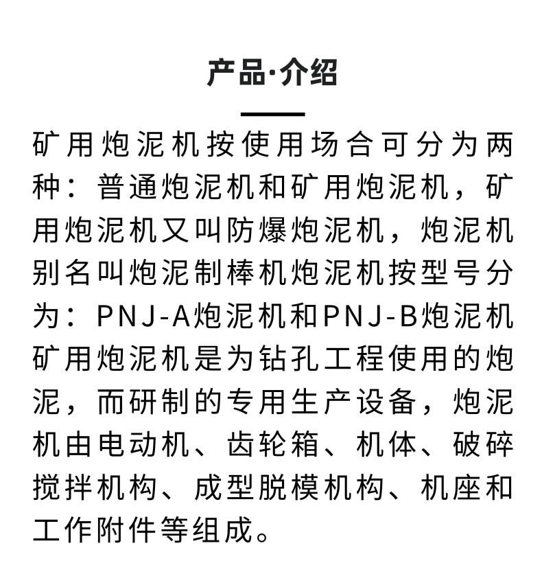 炮泥机3_3@凡科快图