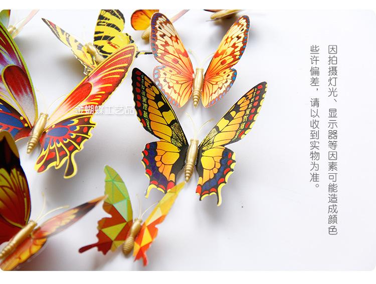 立体蝴蝶墙贴