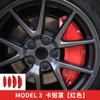 Adecuado para Tesla model3 modificación de cubierta de pinza de freno especial aleación de aluminio cubierta de pinza de rueda cambio de color accesorios MY