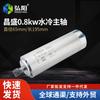Motor de husillo para máquina de grabado Changsheng refrigerado por agua, 0,8 kW, cabezal de potencia de husillo eléctrico de alta velocidad para tallado de carpintería, 65 x 195