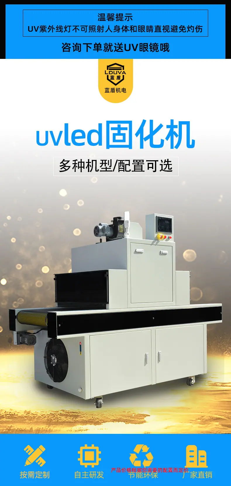 uvled固化几