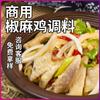 Condimento especial de pollo con pimiento de Xinjiang sabor comercial a pimiento de ratán condimento para ensalada ensalada de pollo desmenuzado condimento para pollo