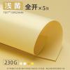 Yuanhao Cartón Papel Hecho a Mano Colorido A4 Jardín de Infancia A3 Engrosado 230g Amarillo Dorado Claro Limón Marfil 4K Serie Amarilla