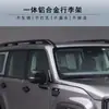 Adecuado para Baca Original Modelo Bj40 de Beijing, Baca Especial Engrosada, Modificación de Aleación de Aluminio, No Requiere Perforación