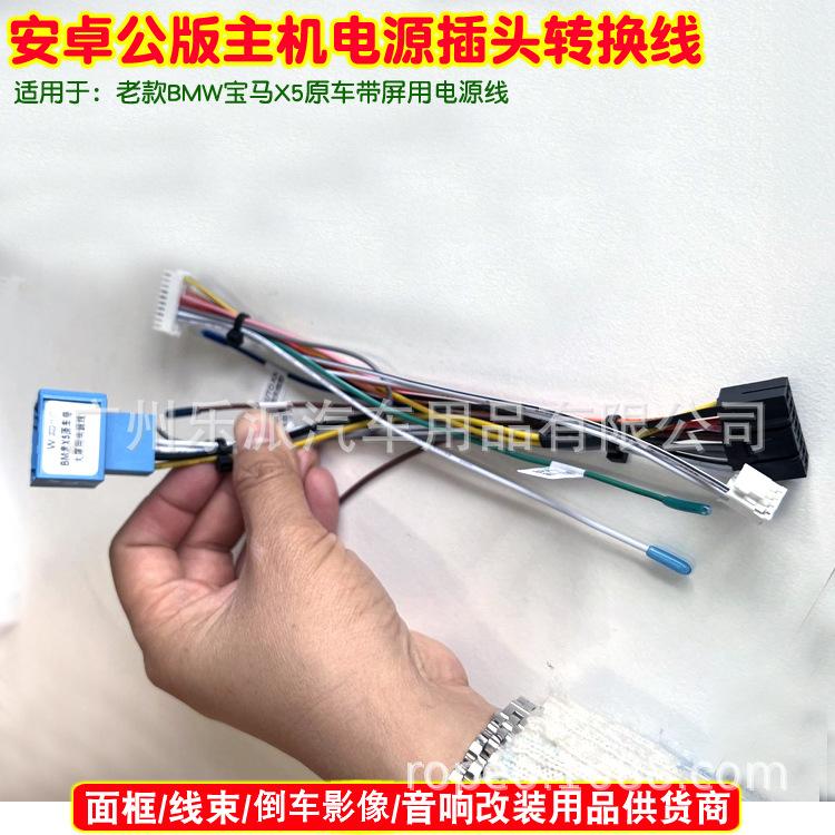 老款BMW宝马X5原车带大屏用电源线5