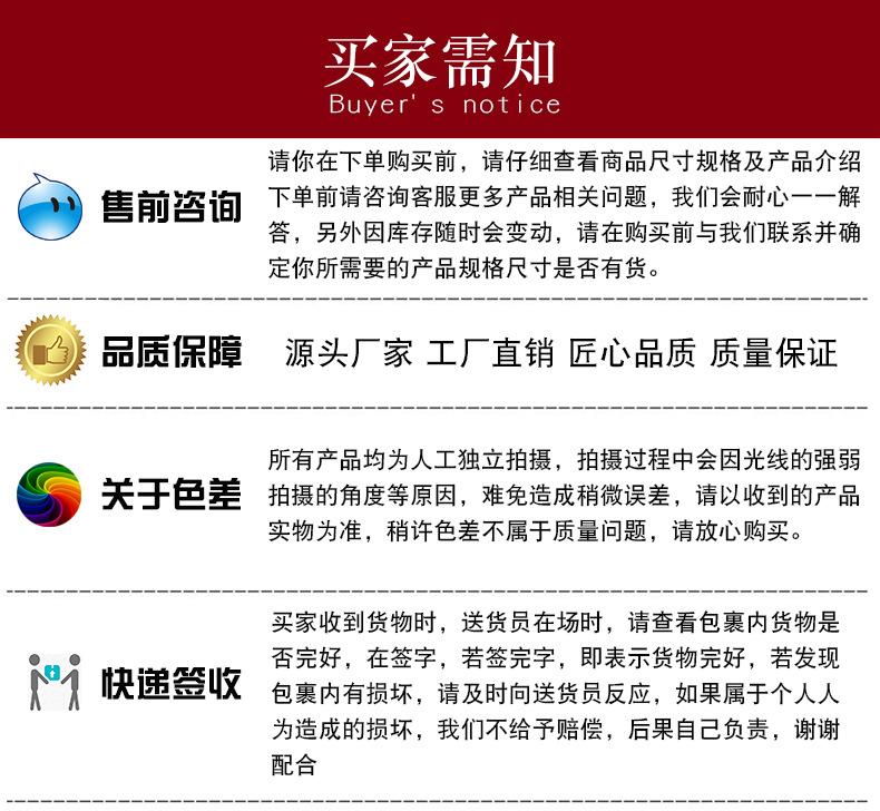 买家需知