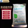 Xiangruixin Pirofosfato Tetrapotássico 25kg/saco CAS:7320-34-5tkpp aditivo alimentar pirofosfato de potássio