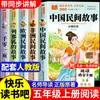 Cuentos Folclóricos Chinos, un Libro Extracurricular Imprescindible para Quinto Grado, Cuentos Folclóricos Europeos, Lectura Feliz para Quinto Grado