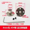 Acoplamento de flange rígido / 4/5/6/7/8/10/11/12mm flange guia eixo óptico suporte de eixo