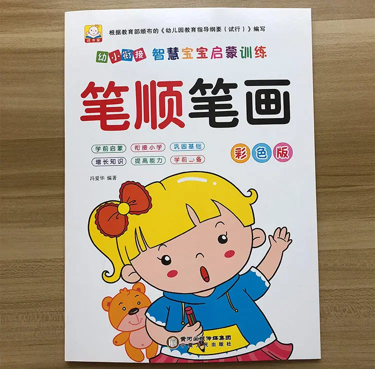 笔画1