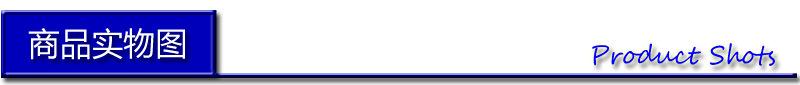产品实物图