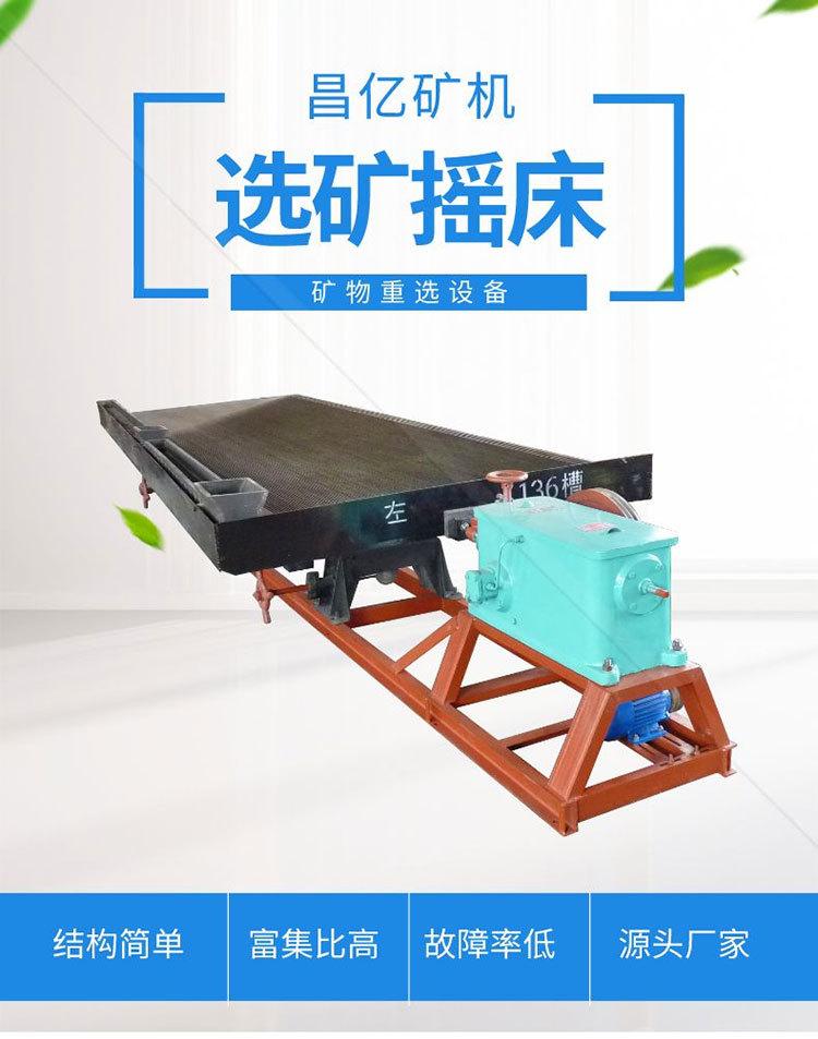 选矿摇床详情页_01.jpg