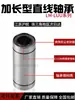 Rolamento Linear de Esferas Estendido LM6 8 10 12 16 20 25 30 35 40 50 LUU