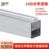 Kit de Canal de Luz de Perfil de Aluminio para Tira de Luz Dura Personalizada Cubierta de Carcasa de Foco de Lente Acrílica PMMA Ranura de Aluminio