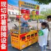 Batatas Fritas Frescas Cortadas e Fritas Famosas na Internet Fritas na Hora Carrinho de Barraca Grande Batatas Fritas Irritadas Batatas Fritas Chinesas Fritadeira de Imersão Externa Móvel