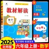 26 Libro de Texto de Primavera Interpretación Escuela Primaria Chino Matemáticas Inglés Set Completo Edición del Departamento de Educación Popular Suxibei Cuaderno de Ejercicios para Maestros