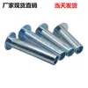 Rebites de Ferro Galvanizado Cabeça Chata Redonda Semi-Ocos Gb873 Rebites Não Padrão M2-M8 Ferragens Rebites Industriais Rebites de Dobradiça