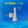 Conector de Tres Vías para Purificador de Agua, Accesorios, Válvula de Bola, Interruptor, Conexión Rápida, Codo Recto, Accesorios de Conversión de Tubería de Agua para Máquina de Agua Potable Purificada
