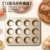 Forma de Bolo com Dupla Furação 6 Cavidades 12 Cavidades Redonda para Muffin Bolo Assadeira Forno Doméstica Pequena Forma de Bolo Ferramenta de Assar