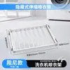 Estante Telescópico para Secar Ropa Integrado de Alta Venta Transfronteriza Estante Extraíble para Secar Ropa con Amortiguación y Rebote Estante Oculto para Secar Ropa en Lavadora