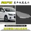 Adequado para Chevrolet Kovoz cobertura de farol 16-19 ano modelo lâmpada modificada máscara transparente original carcaça da lâmpada do farol