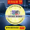 Etiqueta antifalsificación de Pekín etiqueta antifalsificación código QR trazabilidad etiqueta antifalsificación código QR de color trazabilidad etiqueta antifalsificación