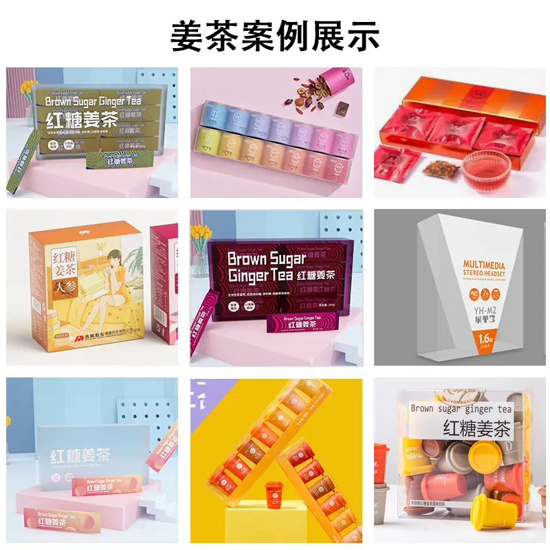 姜茶包装盒