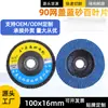 Impulsor marca Bingyu directo de fábrica cubierta de 75 mallas hoja tipo persiana rueda abrasiva azul calcinada engrosada rueda de tela abrasiva plana