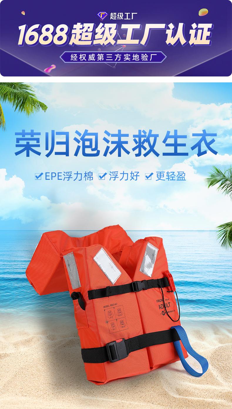 994嘉兴市荣盛救生设备有限公司详情页（救生衣）_01