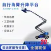 Vehículo de Trabajo Aéreo Autopropulsado de Brazo Curvo 10- 28m Eléctrico Diésel Plataforma Elevadora Autopropulsada de Brazo Curvo