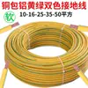 Cable de puesta a tierra de doble color amarillo y verde 4/6/10/16/25/35 mm² alambre suave multifilar núcleo de aluminio revestido de cobre puro cable de puesta a tierra